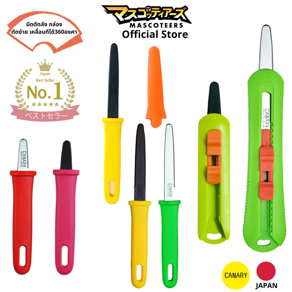 CANARY [ตัวแทนอย่างเป็นทางการ] มีดตัดกล่อง ตัดลัง ตัดเทป กระดาษแข็ง มีดที่ปลอดภัย ที่ตัดลัง คัตเตอร์ตัดกล่อง มีดตัดกร...