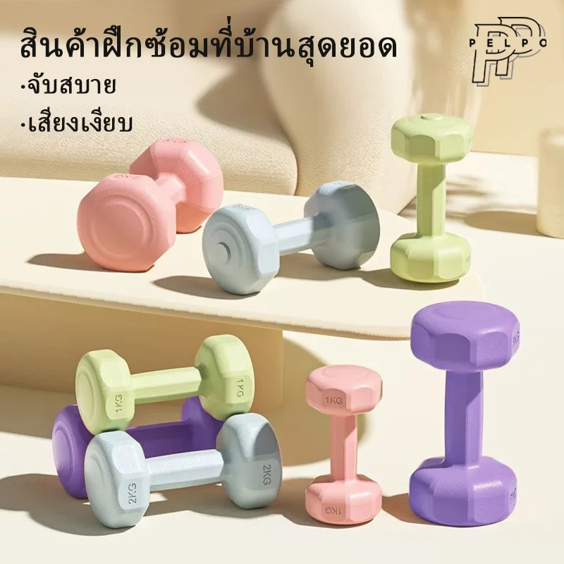 ดัมเบล 1kg/2kg/3kg สำหรับลดไขมันต้นแขน ออกกำลังกาย ฟิตเนส ดัมเบลสำหรับผู้หญิง ออกกำลังกาย ขายเป็นคู่
