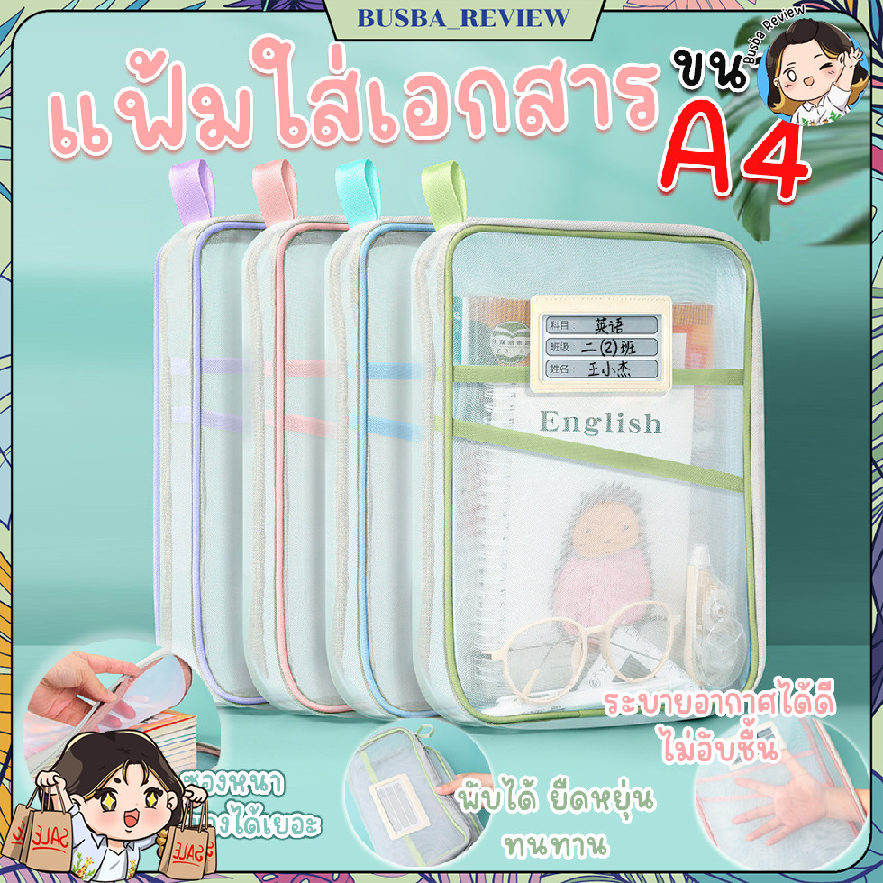 🌈ส่งจากไทย🌈 กระเป๋าแฟ้มใส่เอกสาร แฟ้มใส่เอกสาร ขนาด A4 แบบหนา มีซิป เป็นตาข่าย