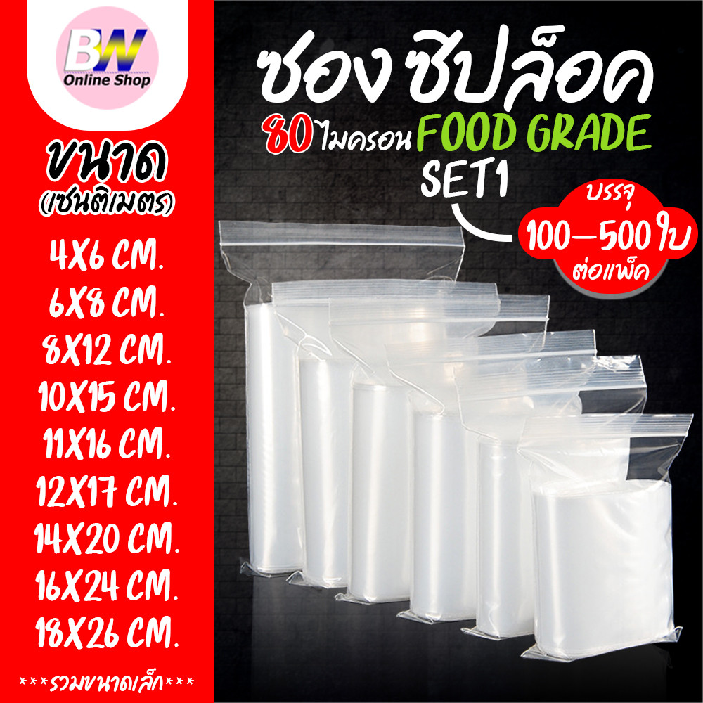 ซองพลาสติกใส ซิปใส ราคาถูก!! ซองซิป ถุงใส ใส่เสื้อผ้า - อาหาร  ถุงพีอี ซองยา ราคาถูก!!