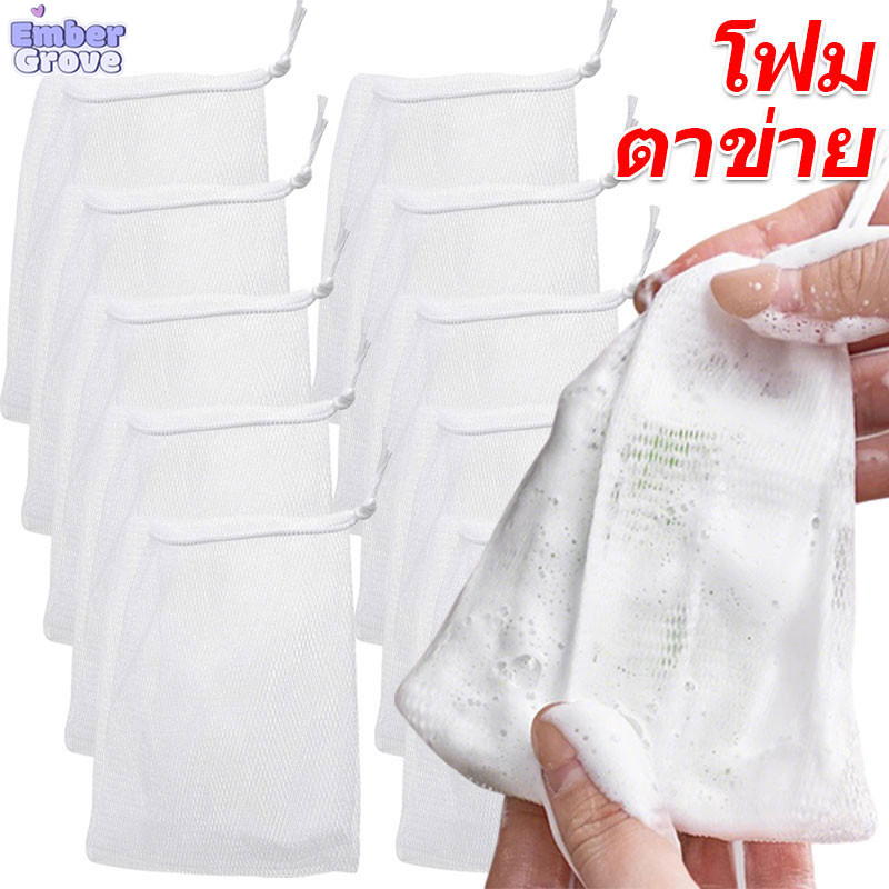 สีขาว ถุงสบู่ ใยขัดตัว ถุงตาข่ายตีฟอง นุ่มละมุน เพิ่มฟองสบู่ ถุงมีเชือกสำหรับแขวน อุปกรณ์ตกแต่งห้องน้ำ