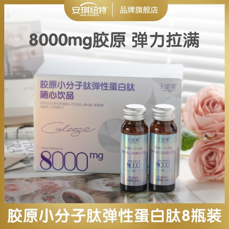 Angel Newt Angel Collagen Peptide Small Molec Peptide Gel Elastin Peptide Sodium Hyaluronate Drink特天