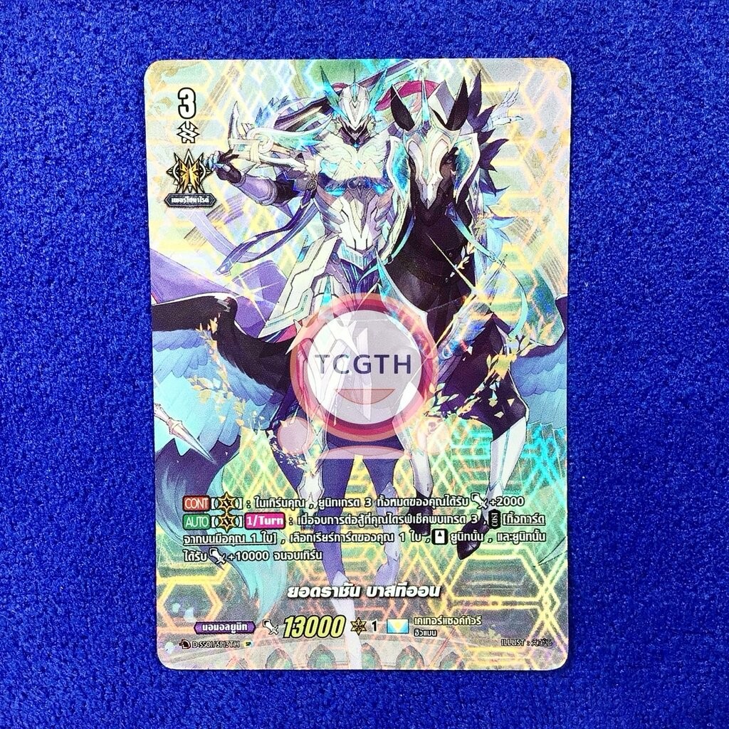 ยอดราชัน บาสทีออน เนชั่นเคเทอร์แซงค์ทัวรี