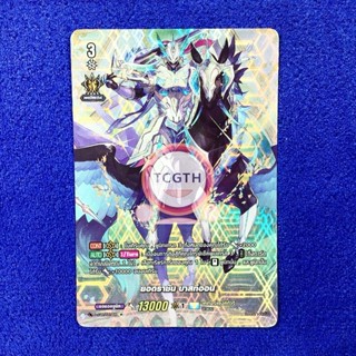 ยอดราชัน บาสทีออน เนชั่นเคเทอร์แซงค์ทัวรี