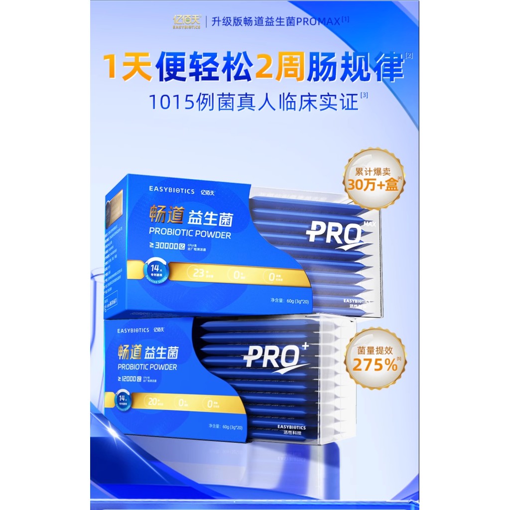 EASYBIO Yibaitian โปรไบโอติก สุขภาพลําไส้ ผู้ใหญ่ (1 กล่อง 20 แพ็ค)