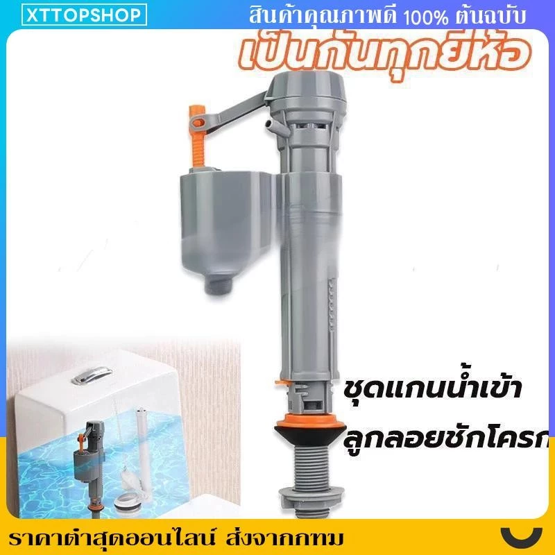 【2025รุ่นใหม่ล่าสุด】อะไหล่ชักโครก แกนน้ำเข้าชักโครก ลูกลอยในตัว รุ่นประหยัดน้ำ คุณภาพดี ลูกลอยชักโครก