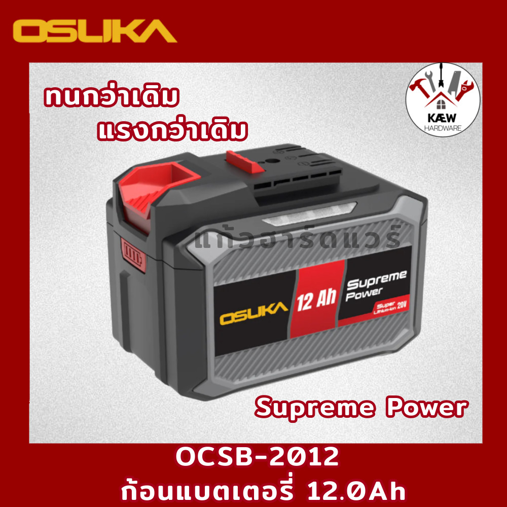 OSUKA แบตเตอรี่ Supreme Power 4.0Ah OCBD-204, 5.0Ah OCBS-205, 8.0Ah OCBS-208 12.0Ah OCBS-2012, 15.0AH OCBS-2015 ราคา ถูกที่สุด ดีลบีเคเค