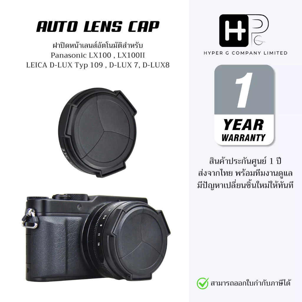 JJC Auto Lens Cap ฝาปิดหน้าเลนส์อัตโนมัติ LEICA D-LUX109 D-LUX 7 D-LUX8 (ประกันศูนย์)