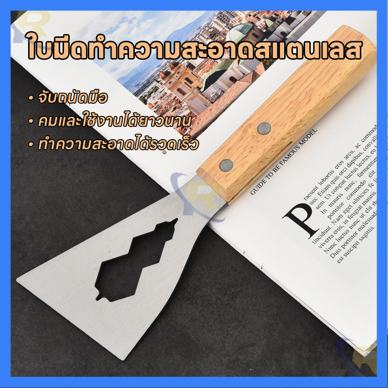 ใบมีดขูดทำความสะอาด ใบมีดขูดสีโป๊วสเตนเลส แบมหนา1ชิ้น สำหรับช่างทาสีผนัง