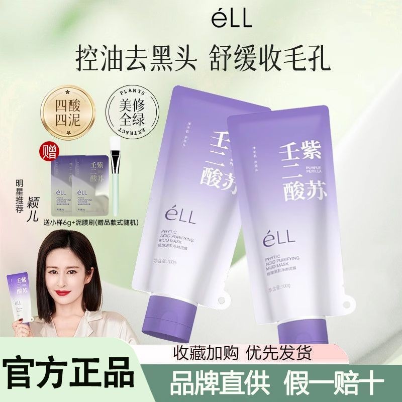 ELL Perilla Ren คลีนซิ่งมาส์กโคลนลบสิวหัวดําควบคุมน้ํามันผ่อนคลายรูขุมขนที่ละเอียดอ่อนหญิงรูขุมขนหดตัวเชี่ยวชาญในสิวหัวดํา QHNU