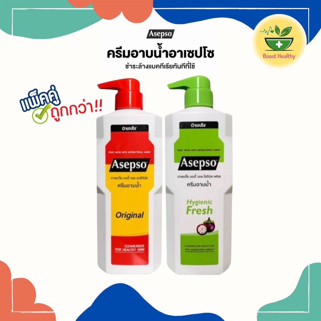 Asepso Body Wash Original/Hygienic Fresh/Soothing Cool อาเซปโซ แพ็คคู่ 500 ml.