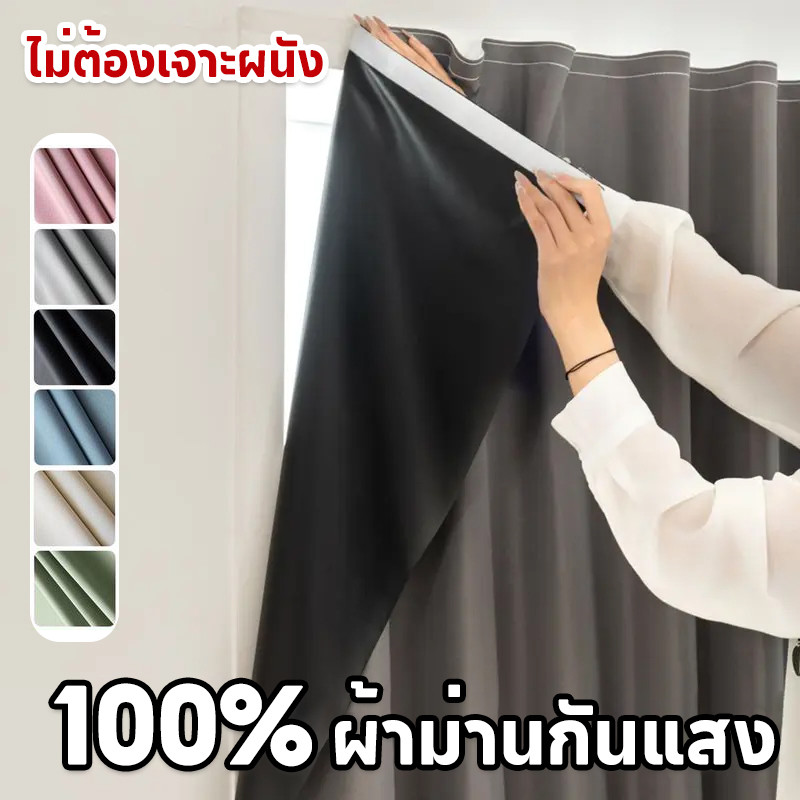 ผ้าม่าน ผ้าม่านตีนตุ๊กแก กันแสงUV100% ผ้าม่านกันแสง สไตล์มินิมอล ม่านประตู ติดตั้งง่าย ผ้าม่านมีกาวในตัว ไม่ต้องเจาะ