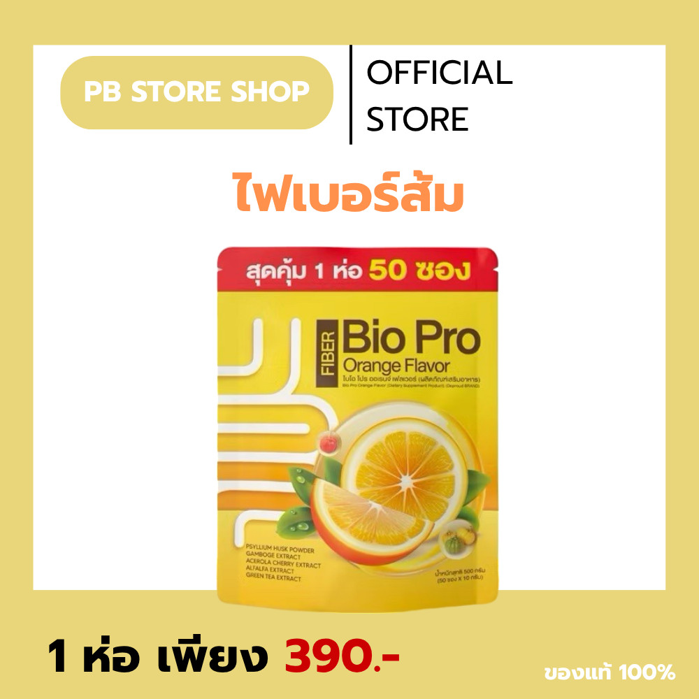 ไฟเบอร์ส้ม ดีท็อกซ์ Deproud Bio Pro Fiber Orange ขับถ่าย ล้างลำไส้ ของแท้ พร้อมส่ง