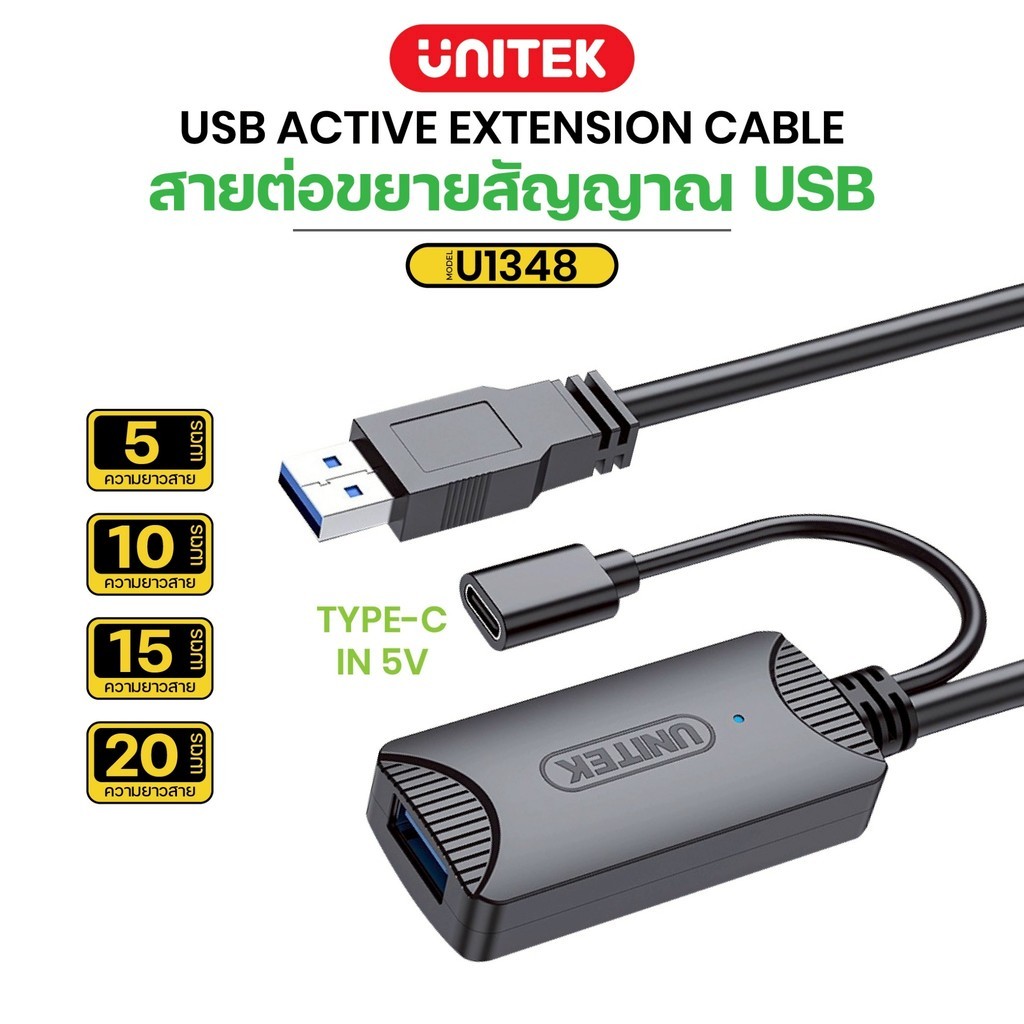 UNITEK U1348 สายต่อยาว USB3.0 Extension Cable 5/10/15/20M DoubleBBB
