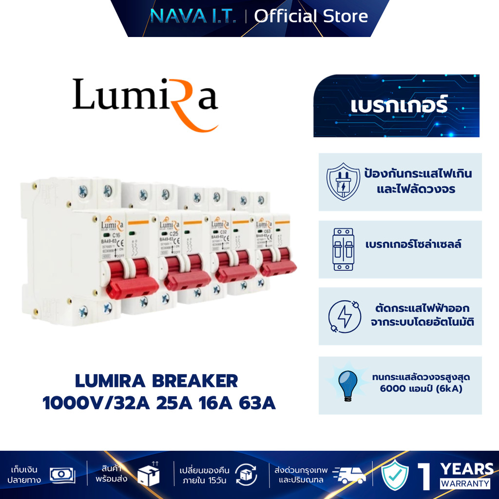 Lumira เบรกเกอร์ DC 2P 1000v 16A/25A/32A/63A สำหรับงานโซล่าเซลล์ สินค้าพร้อมส่งจากไทย ประกัน1ปี