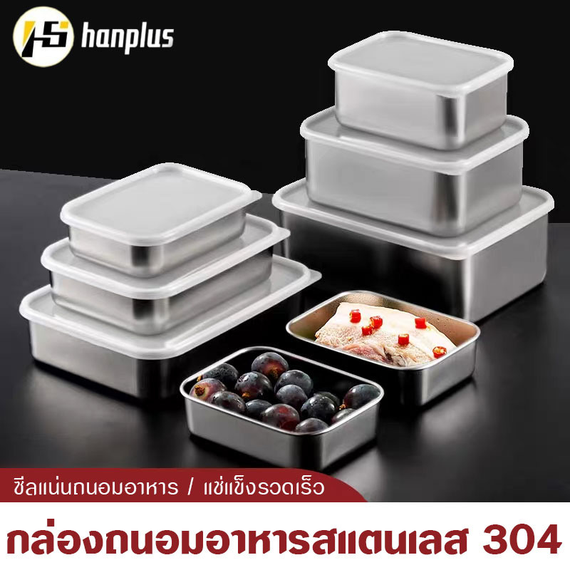 กล่องเก็บอาหารในตู้เย็น สเตนเลส 600 มล. พร้อมฝาปิดพลาสติก เตรียมความสดอาหาร กล่องปิกนิก