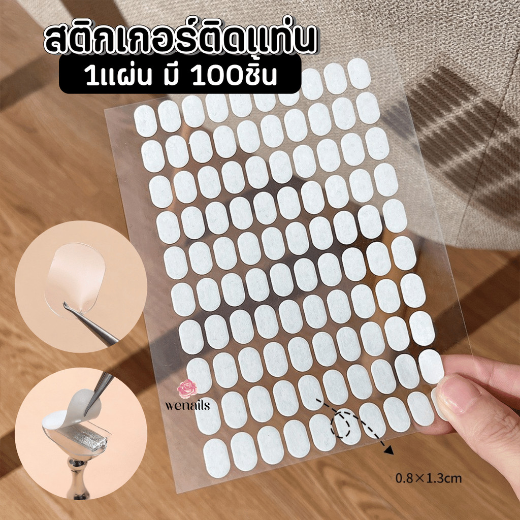 สติ๊กเกอร์ติดเล็บปลอม กาวซิลิโคนติดแท่น ทรงมน แผ่น 100 ชิ้น สองหน้าติดแท่นทำเล็บ -wenails