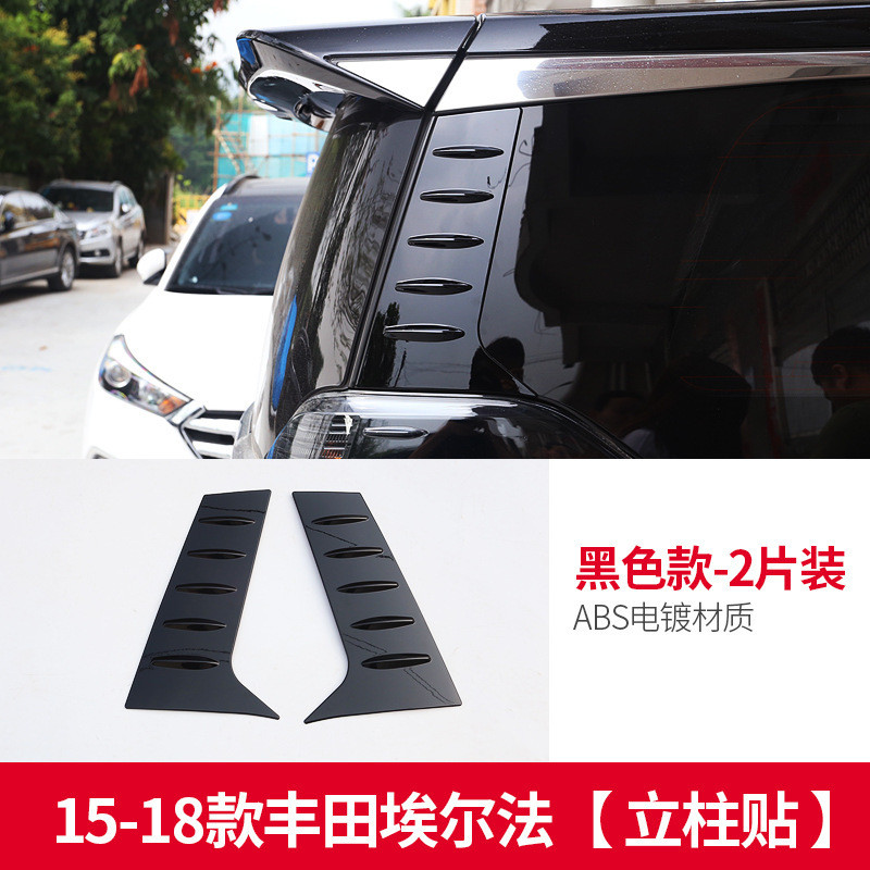TOYOTA AGH-15-20 รูปแบบ Alpha ด้านหลังคอลัมน์สติกเกอร์ 30 Series ALPHARD/VELLFIRE หน้าต่าง C คอลัมน์