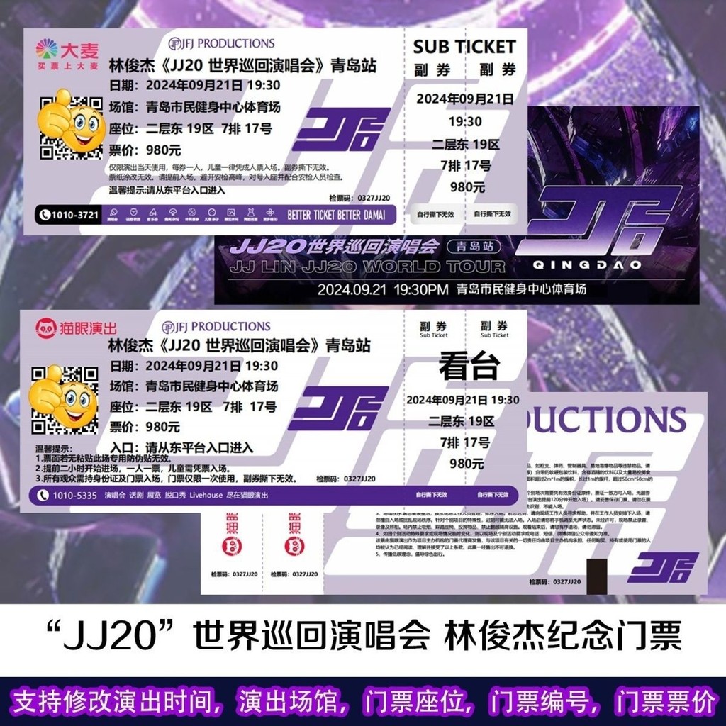 林俊杰纸质票门票JJ20太原厦门重庆纪念门票根大麦猫眼纸质票JJ Lin Paper Ticket Ticket JJ20 Taiyuan Xiamenmamadith20250714