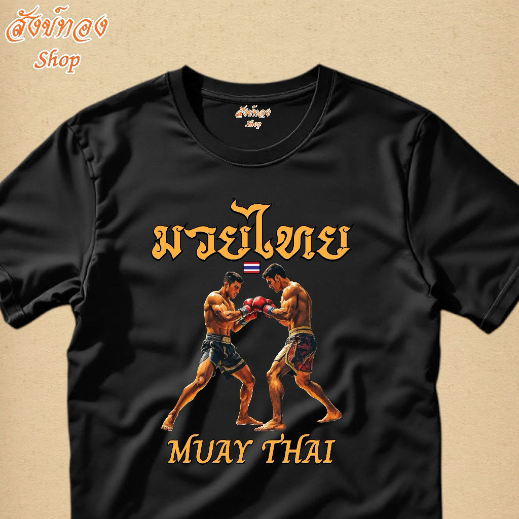 เสื้อยืดมวยไทยแขนสั้น ผ้าไหมน้ำแข็ง คอกลม สวมใส่สบาย