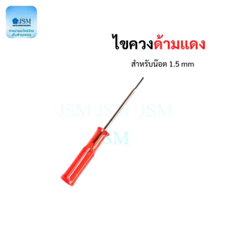 น็อตยึดเข็มจักรโพ้ง 1.5mm/1.6mm และไขควง สำหรับจักรโพ้ง *ราคาต่ออัน*