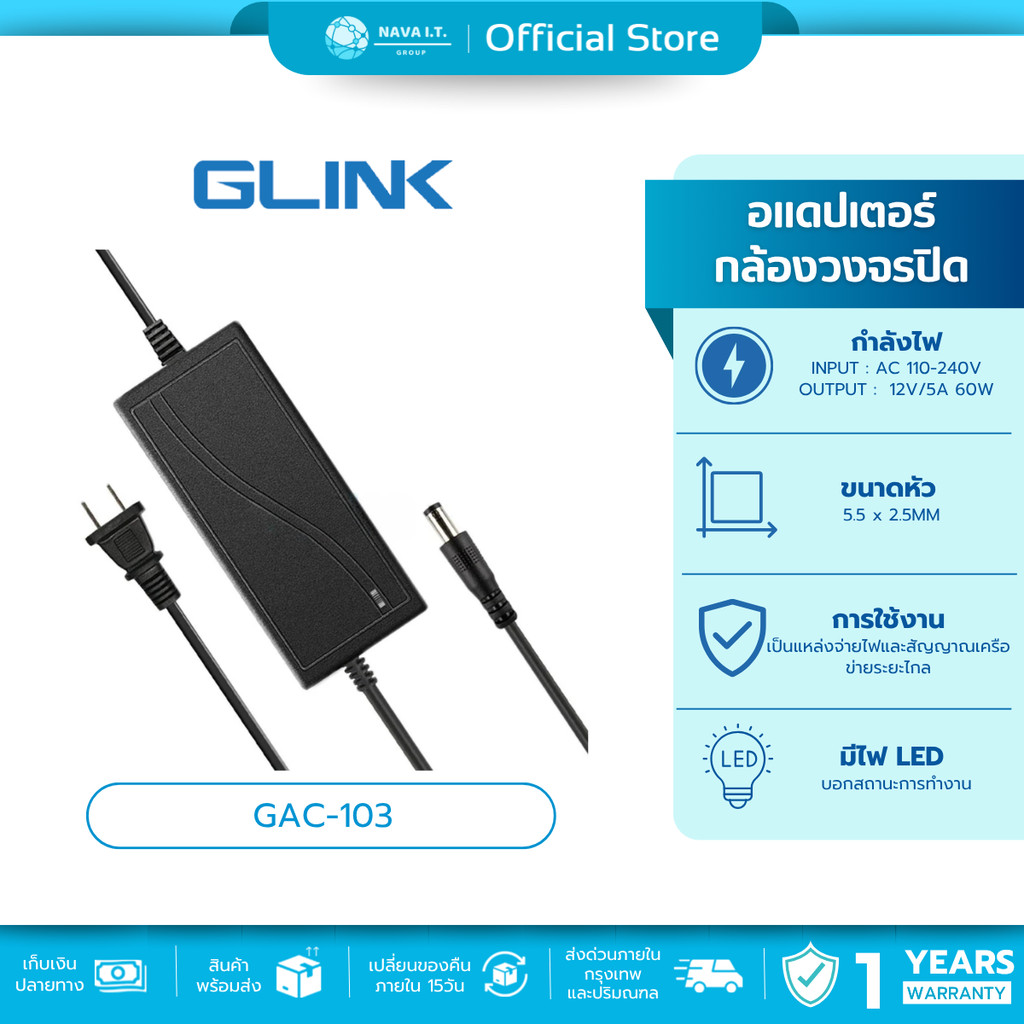 (มีส่งด่วน) GLINK GAC-103 AC ADAPTER 12V/5A อะแดปเตอร์ใช้กับกล้องวงจรปิดเท่านั้น
