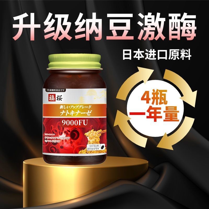 Fu Nattokinase แคปซูล 9000FU นําเข้าวัตถุดิบวัยกลางคนผู้สูงอายุสุขภาพ 90 แคปซูล Fuyu Nattokinase แคป