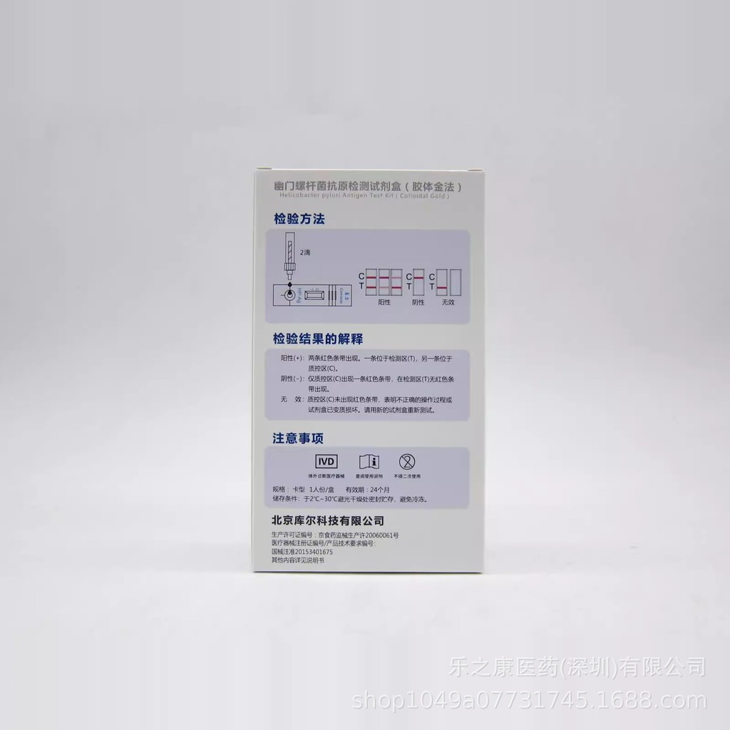 Coul Youmen Spiral Coli Test กระดาษทางการแพทย์ HP-Ag Antibiotic Test Reagent Box Test 718