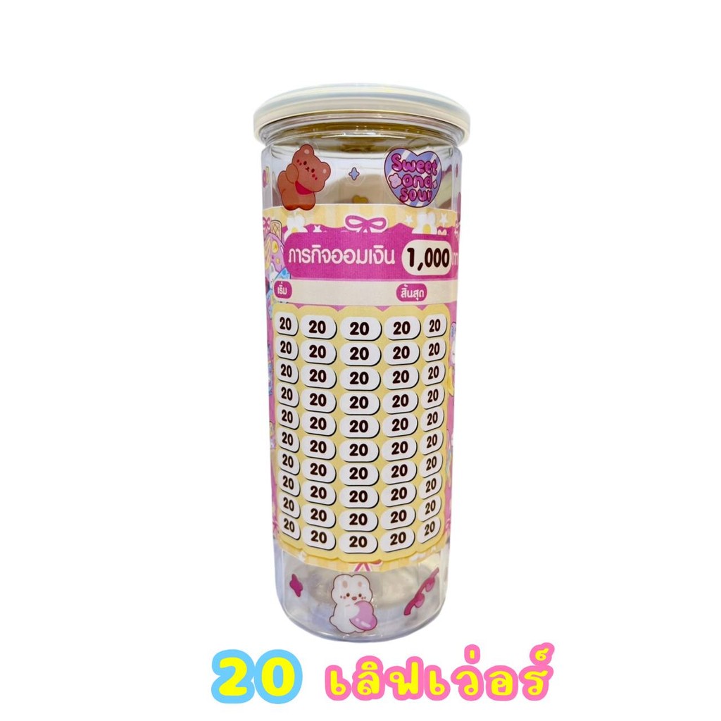 [20เลิฟเว่อร์] ออมสินใส ทรงสูง (เป้าหมายการออม1,000)
