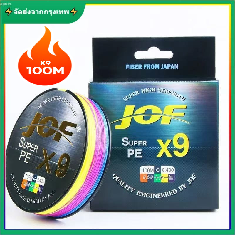 【จัดส่งจากกทม】JOF X9 Fishing line สาย PE ถัก9 100ม ตกปลา เหนียว นุ่ม แบรนด์คุณภาพ  แข็งแรงมาก X4 X8 X9