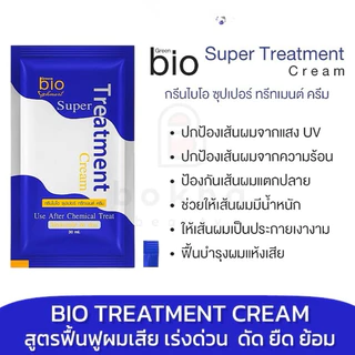 [ 1ซอง ] Green Bio Super Treatment Cream หมักผมไบโอทรีทเม้นท์