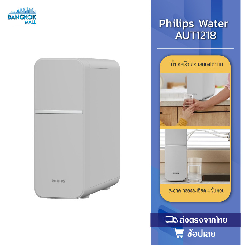 Philips Water AUT1218 เครื่องกรองน้ํา เครื่องกรองน้ำดื่ม กรองละเอียด 4 ขั้นตอน สีเทา