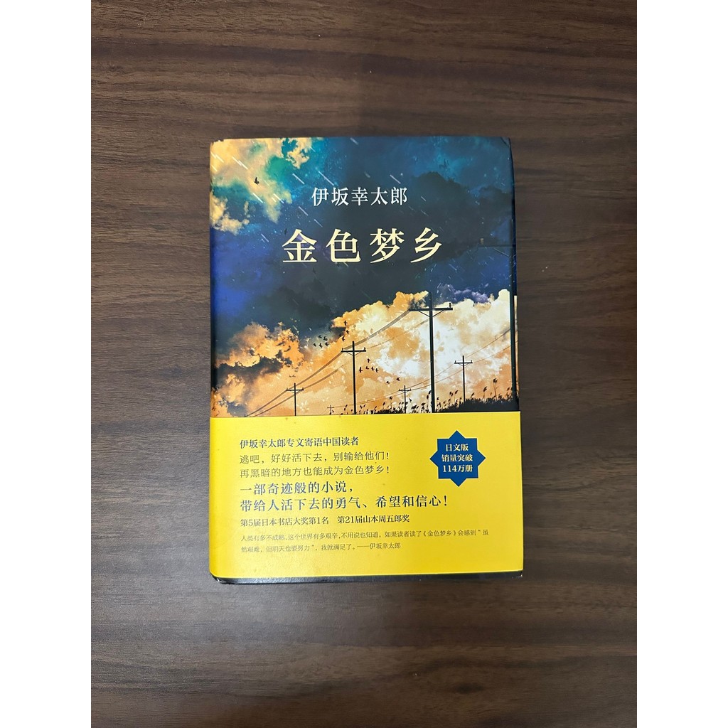 Golden Dreamland-Isaka Kotaro [สภาพ: B ]/LXH