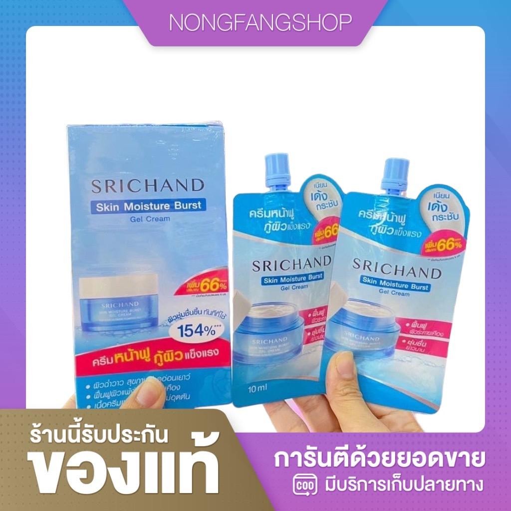 Srichand Skin Moisture Burst Gel Cream10ml ศรีจันทร์แบบซอง. Moisturizer มอยส์เจอร์ไรเซอร์ ความชุ่มชื