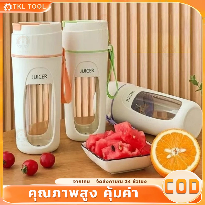 【COD】เครื่องปั่นแบบแก้วพกพา แก้วปั่นไร้สาย ความจุ 340ML ปั่นน้ําแข็งได้ ชาร์จ ไฟ แก้วปั่นอัตโนมัติ แก้วปั่นพกพา