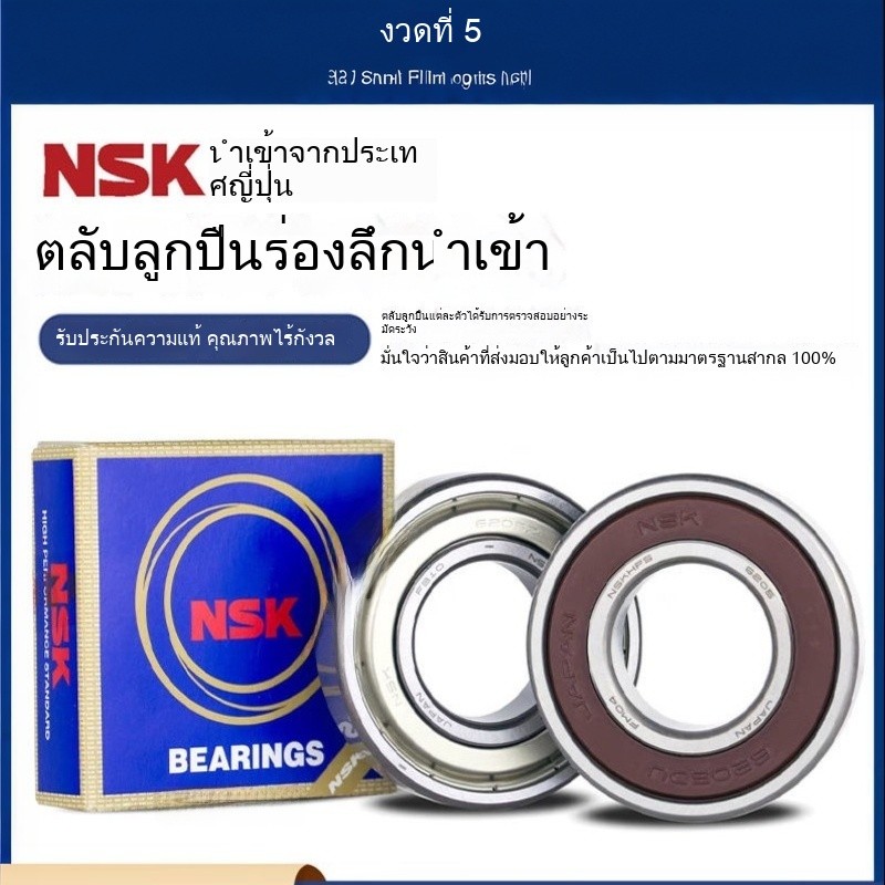 NSK นําเข้าแบริ่ง 6300 6301 6302 6303 6304 6305 6306 6307z-แบริ่งความเร็วสูง