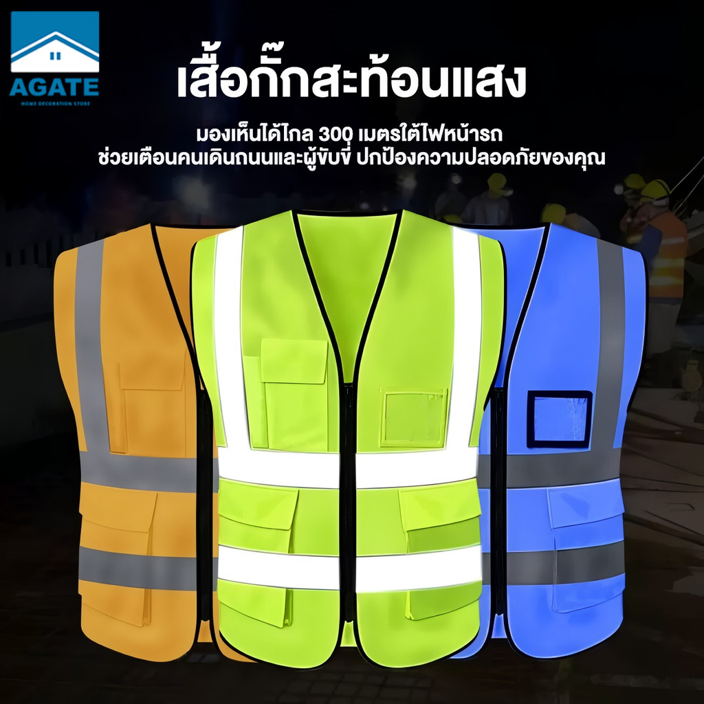 เสื้อกั๊กสะท้อนแสง เสื้อกั๊กเซฟตี้ Reflective Safety Vest เพิ่มความปลอดภัยในการทำงาน การออกแบบที่พิถีพิถัน