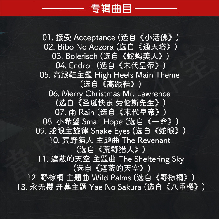 R R R Ryichi Sakamoto Ryichi Movie Soundtrack Works Selection ซีดีเพลงประกอบภาพยนตร์คลาสสิก 726