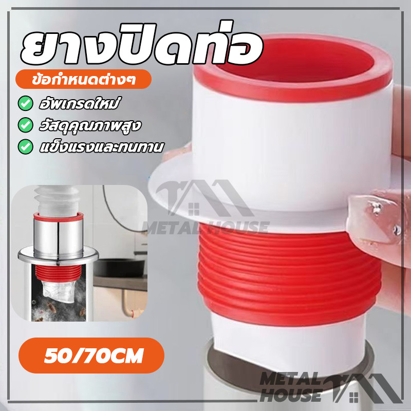 ยางปิดท่อ ยางปิดปลายท่อ อุปกรณ์ประปา ใช้ครอบ สวม ช่วย กันกลิ่น แมลง น้ำทิ้ง สายน้ำทิ้ง