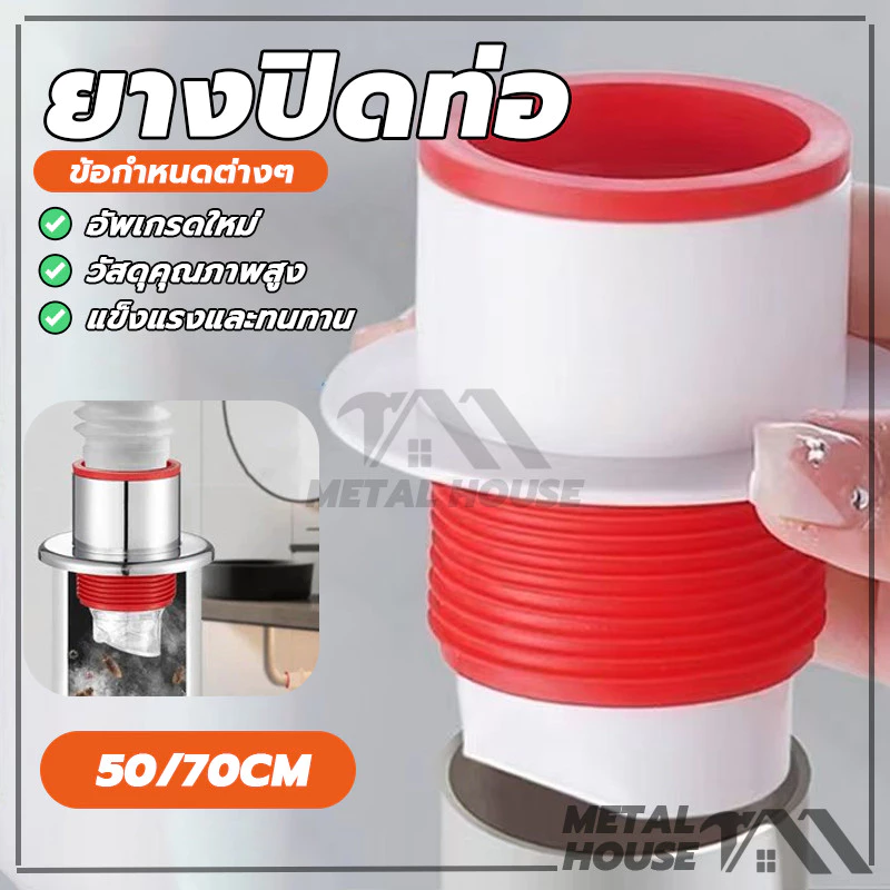 ยางปิดท่อ ยางปิดปลายท่อ อุปกรณ์ประปา ใช้ครอบ สวม ช่วย กันกลิ่น แมลง น้ำทิ้ง สายน้ำทิ้ง