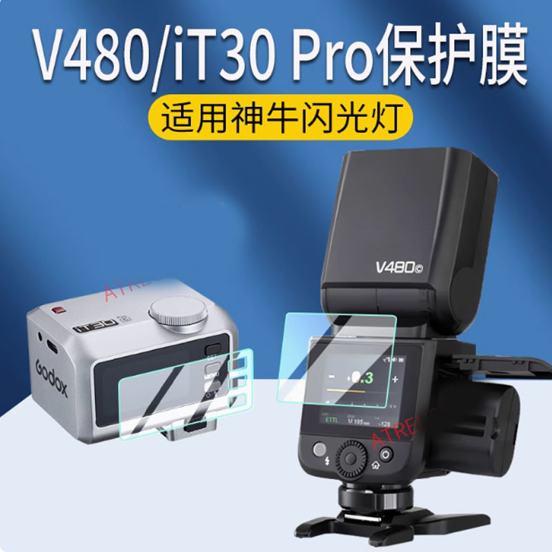 เหมาะสําหรับ Godox Godox V480 แฟลชฟิล์มนิรภัย iT30Pro TTL/TT520III ฟิล์ม V1000727Hw