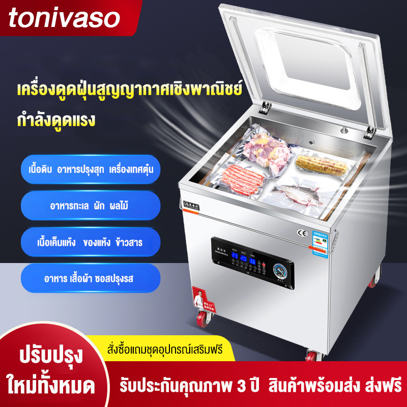 เครื่องซีลสูญญากาศ อุตสาหกรรม Vacuum Sealer รุ่น DZ 320C แรงดูดทรงพลัง แถบซีลหนาสูงสุดถึง 10mm รับประกัน 2ปี