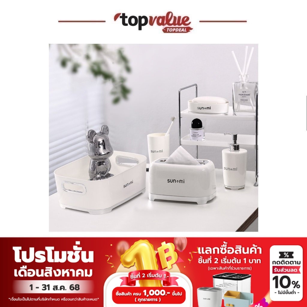 COCOGU อุปกรณ์เครื่องใช้ภายในห้องน้ำ Luxury style