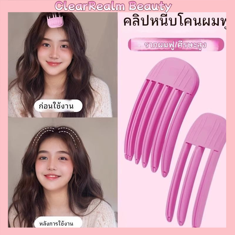พร้อมส่ง! คลิปหนีบยกโคนผม Double Volume ยกโคนผมง่ายๆใน 10 วินาที ไร้รอยต่อกิ๊บ ผมลีบแบนดูสวยพองทันที แผ่นรองหวีสไตล์เก