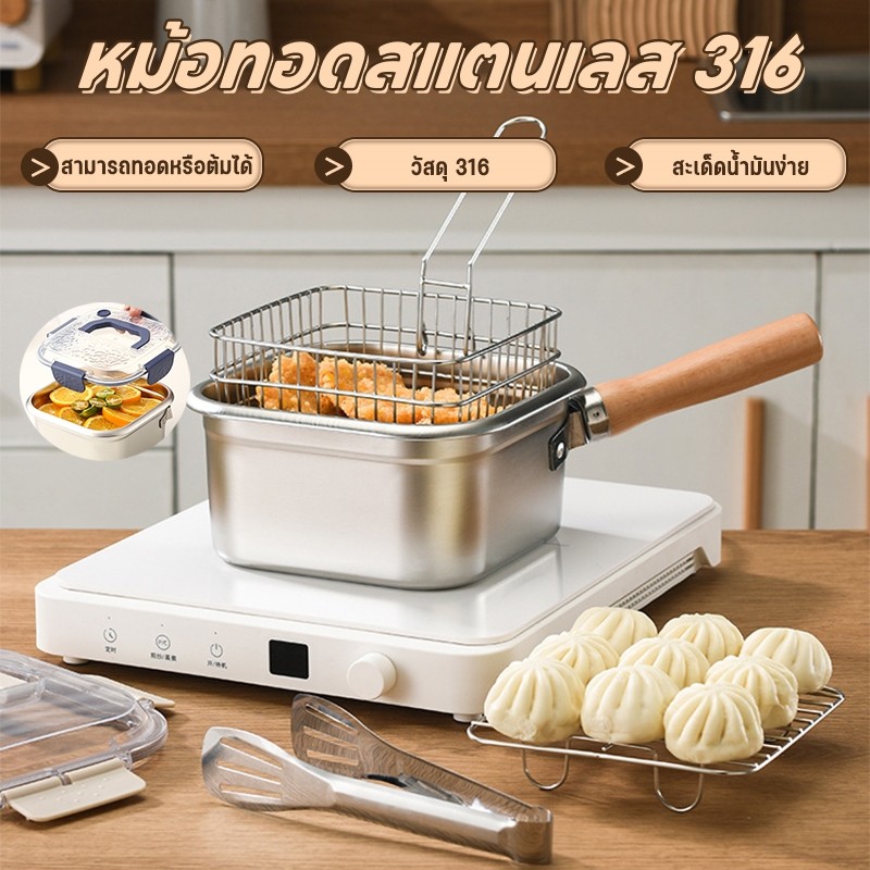 【หม้อทอดแบบมีด้ามจับถอดออกได้ 】สแตนเลส 316 พร้อมที่ใส่คลิปหนีบ ตะกร้าทอด อุปกรณ์เครื่องครัว พกพาได้
