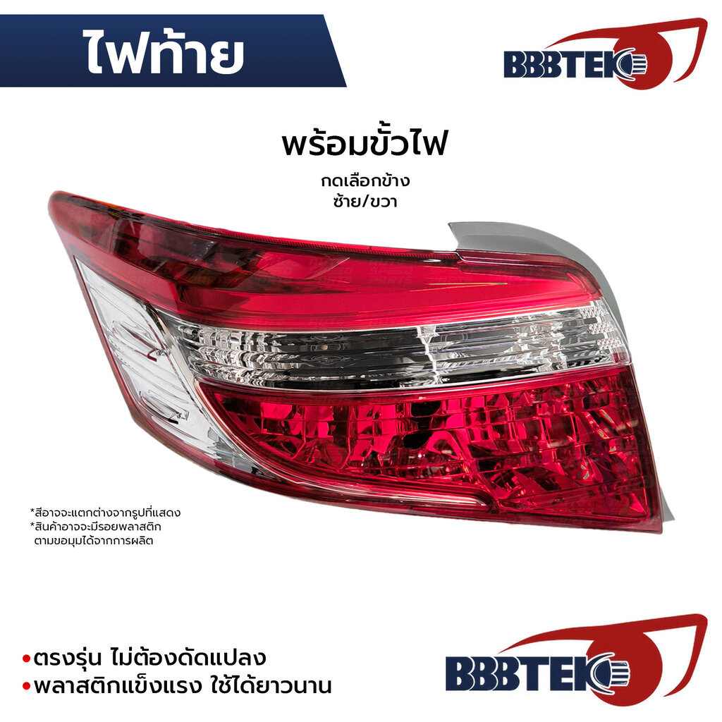 BBBTEK ไฟท้าย VIOS NCP150/151 2013-2016 พร้อมขั้วไฟ *เลือกข้าง ซ้าย/ขวา RTTOL205-LA/RA 81561-0D440 81551-0D440