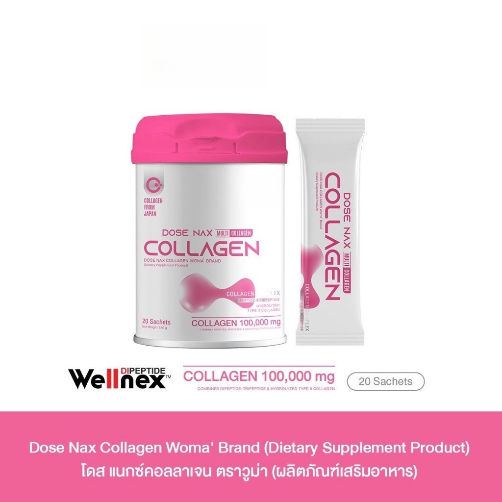 โดส แนกซ์ คอลลาเจน ตราวูม่า (ผลิตภัณฑ์เสริมอาหาร) Dose Nax Collagen Woma' Brand