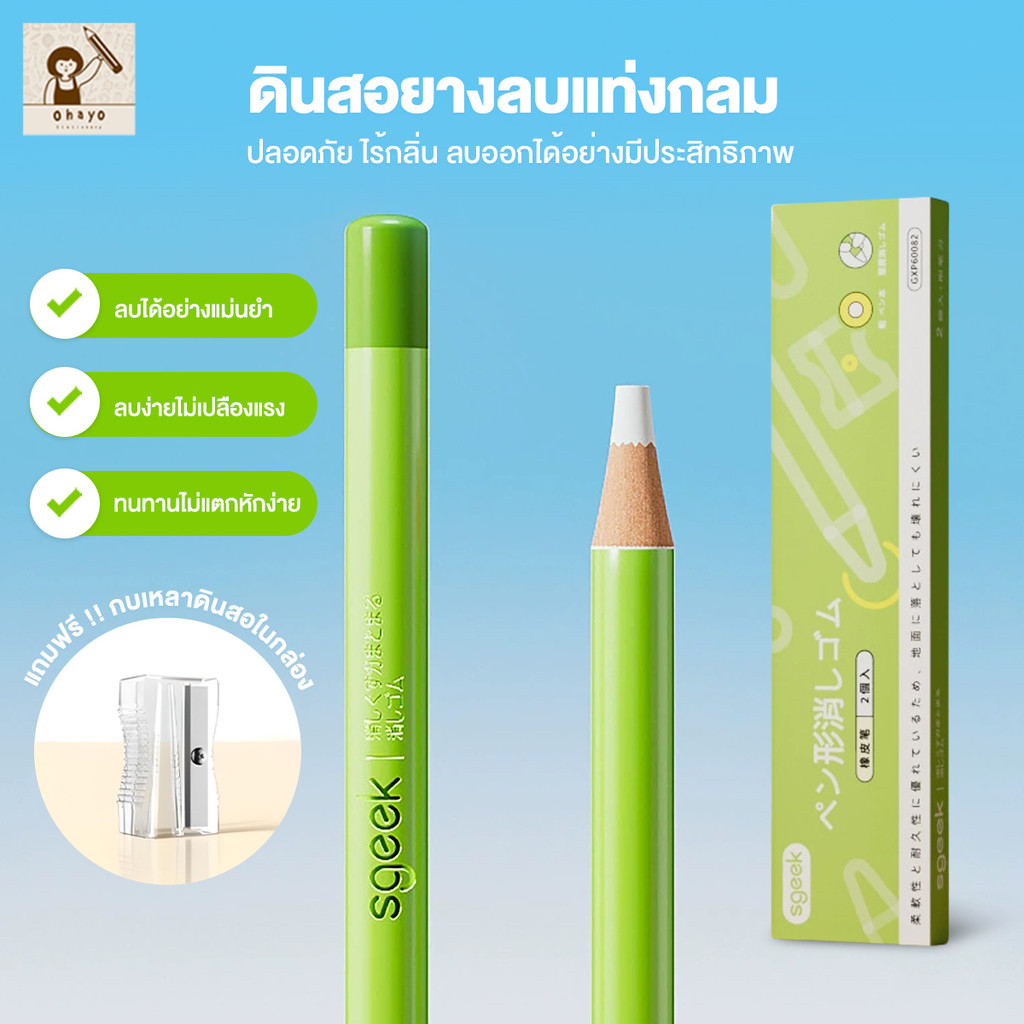 Ohayo [ฟรีกบเหลาดินสอ] ดินสอยางลบ ยางลบสเก็ตภาพ กบเหลายางลบดินสอ ยางลบเครื่องเหลาดินสอ การลบที่แม่นยำ 1 แพ็ค 2 ชิ้น