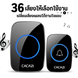 กริ่งประตูไร้สาย 36เสียงเพลงให้เลือกใช้งาน ปรับระดับเสียงได้ 4 ระดับ