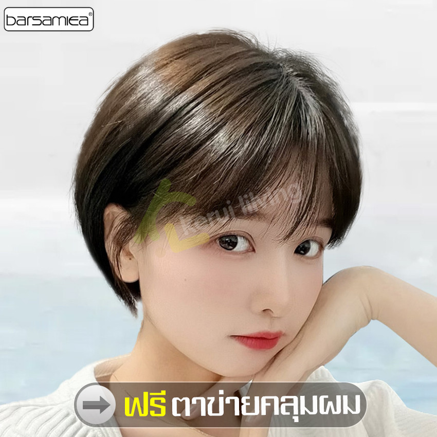 barsamiea วิกผม Wig ผมผู้หญิง วิกผมซอยสั้น แบบสวมครอบ วิกผมมีหน้าม้า เหมือนจริง สไตล์เกาหลี ด้านในปรับระดับได้ มี 4 สี